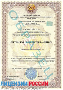 Образец сертификата соответствия аудитора Энгельс Сертификат ISO 13485